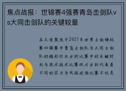 焦点战报：世锦赛4强赛青岛击剑队vs大同击剑队的关键较量