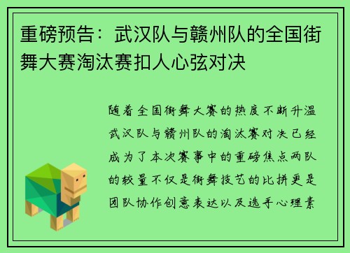 重磅预告：武汉队与赣州队的全国街舞大赛淘汰赛扣人心弦对决