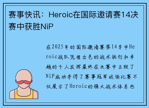 赛事快讯：Heroic在国际邀请赛14决赛中获胜NiP