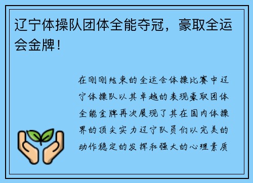 辽宁体操队团体全能夺冠，豪取全运会金牌！