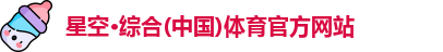 星空·综合体育